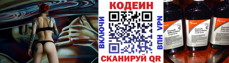 Купить  Йошкар-Ола  Codein напиток Lean (лин) 